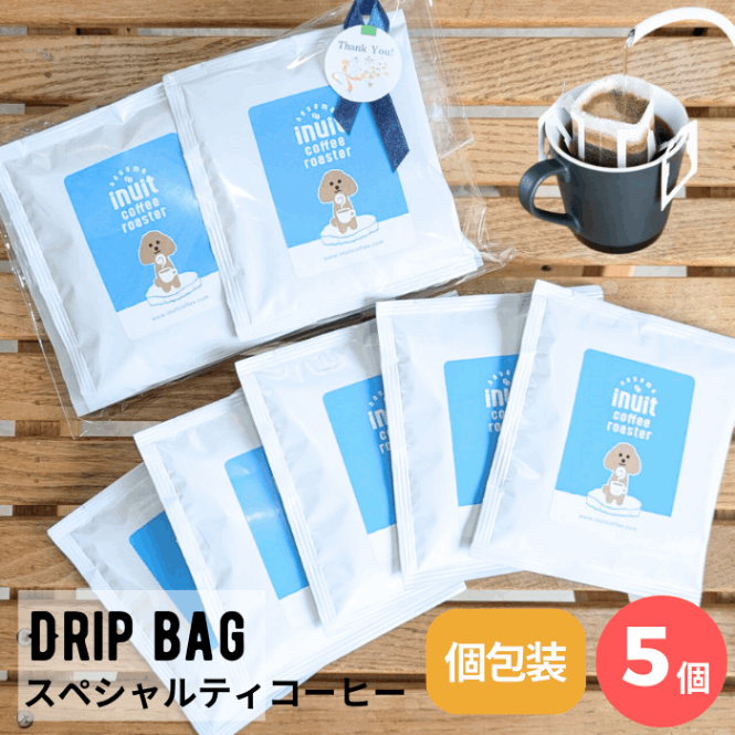 ドリップバッグ 5個セット 個包装 