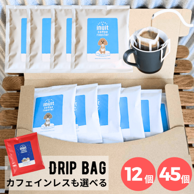 ドリップバッグ 12個 or 45個セット 【 ブレンド or カフェインレス 】　個包装 　送料無料
