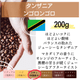 タンザニア ンゴロンゴロ　200g＜シティロースト＞