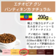 エチオピア グジ バンティネンカ ナチュラル　200g＜シティロースト＞