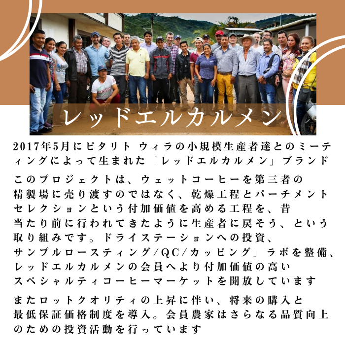 【カフェインレスコーヒー】コロンビア レッドエルカルメン　200g＜シティロースト＞