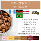 ビターブレンド「モーニング」200g＜フレンチロースト＞