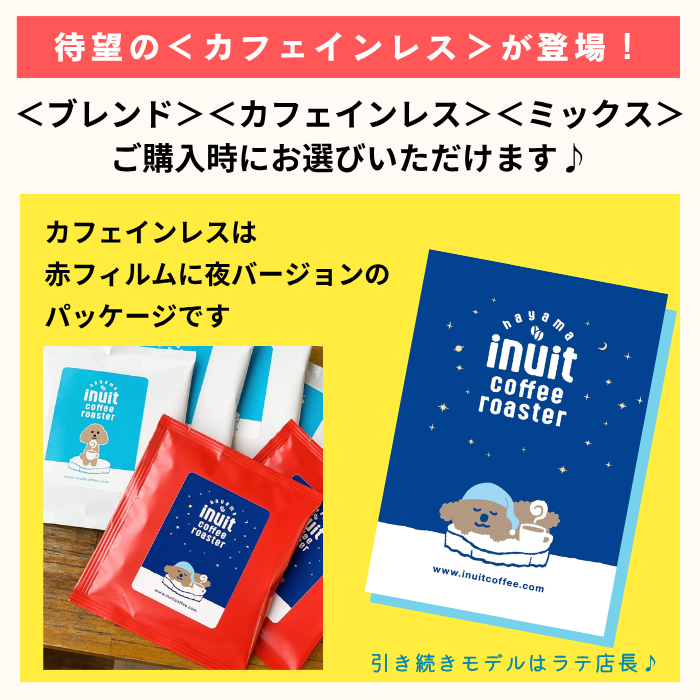 ドリップバッグ 5個セット 【 ブレンド or カフェインレス 】 個包装 