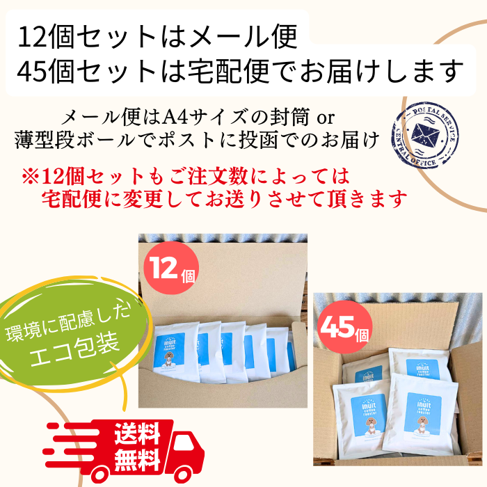 ドリップバッグ 12個 or 45個セット 個包装 　　送料無料