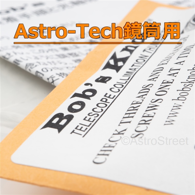 Bob��s Knobs(�ܥ֥��Υ֥�) Astro-Tech��