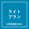 �ڸ�̳�����ܤ�ã�͡ۥ饤�ȥץ��