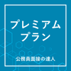 �ڸ�̳�����ܤ�ã�͡ۥץ�ߥ���ץ��