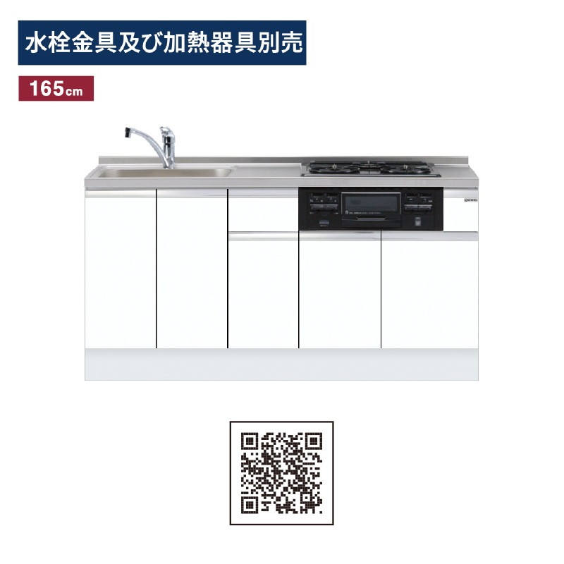 ワンド(マイセット) ビルトイン流し台 間口165cm KTD6-85-165DS3G KTD6