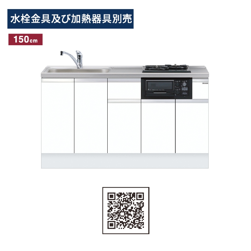 ワンド(マイセット) ビルトイン流し台 間口150cm KTD6-85-150DS2G KTD6