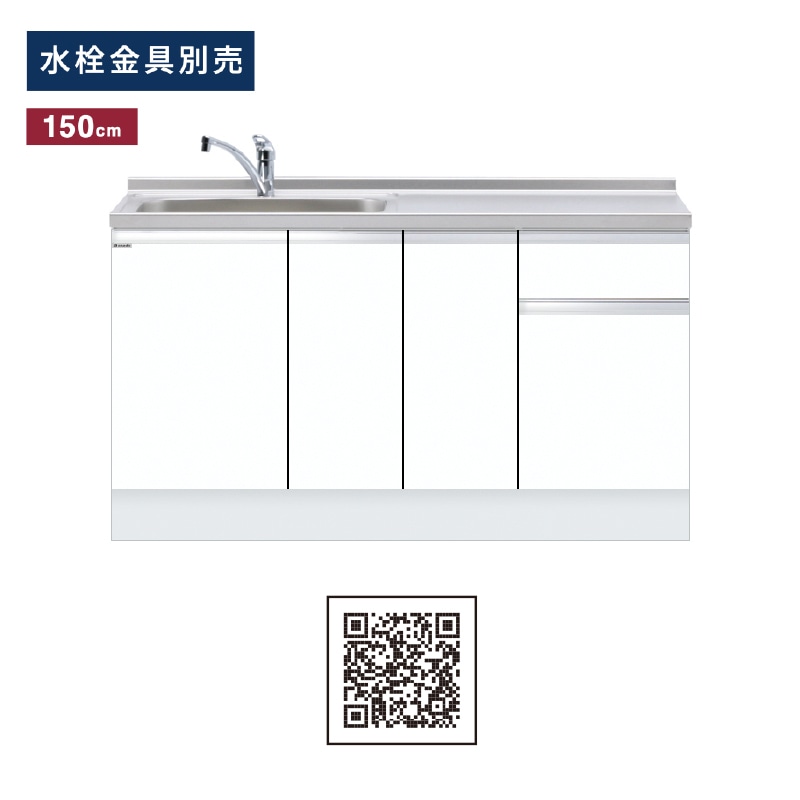 ワンド(マイセット) 組合せ型流し台 間口150cm KTD6-85-150DS KTD6