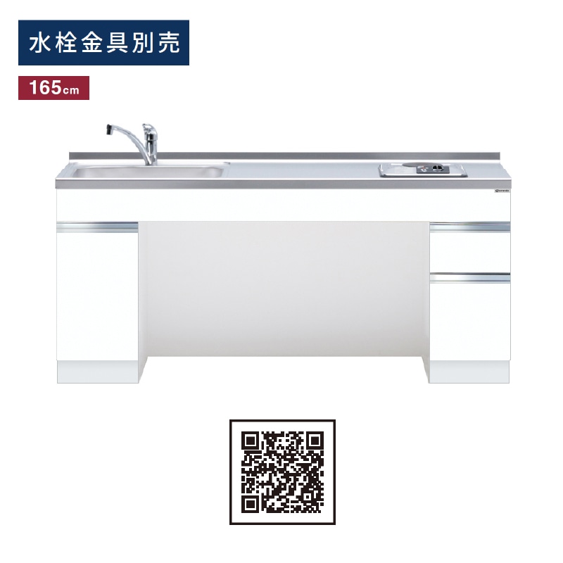 ワンド(マイセット) ロータイプ一体型流し台 間口165cm KTD6-75-165DS1