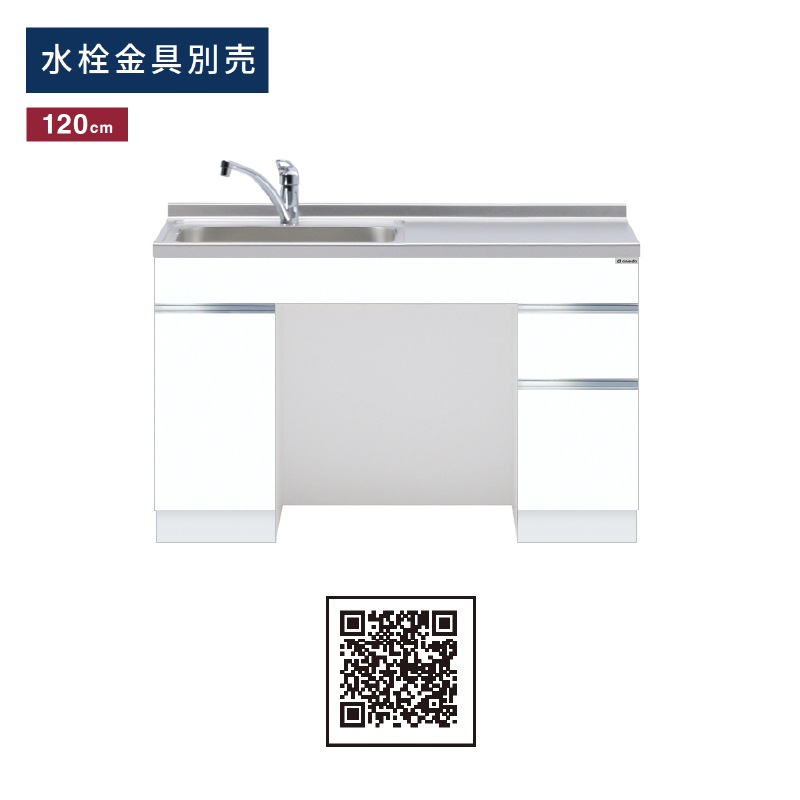 ワンド(マイセット) ロータイプ一体型流し台 間口120cm KTD6-75-120DS ワンド(マイセット) ロータイプ一体型流し台 間口120cm KTD6-75-120DS