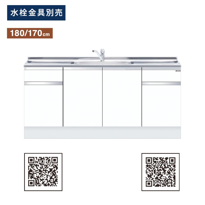 ワンド(マイセット) 組合せ型 一槽流し台 トップ出し水栓仕様 間口 ワンド(マイセット) 組合せ型 一槽流し台 トップ出し水栓仕様 間口