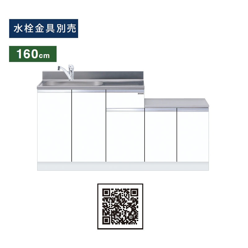 kichi出品 ワンド(マイセット) 一体型流し台 間口160cm KTD5-80-160DK KTD5