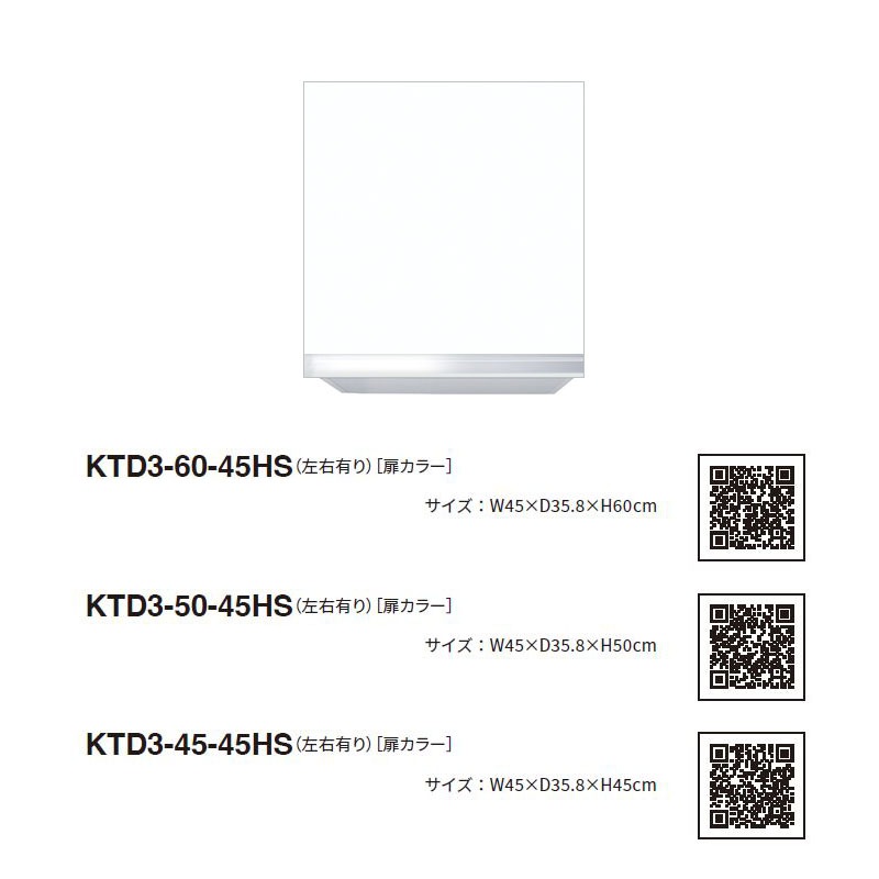 ワンド(マイセット) 吊り戸棚 KTD3-50-45HS 間口45cm 高さ50cm KTD3