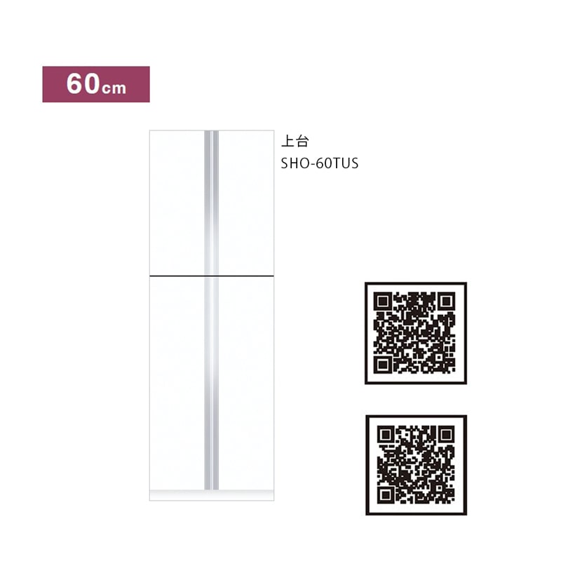 ワンド(マイセット) 玄関収納 奥行36cmタイプ 間口60cm SHO