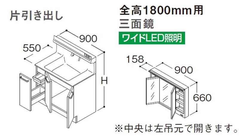 TOTO オクターブLite 洗面化粧台本体 間口900mm 片引き出し＋三面鏡