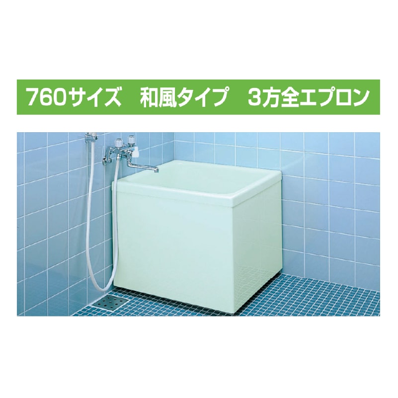 LIXIL ポリーナ 取替用浴槽 760サイズ 3方全エプロン 据置 和風タイプ