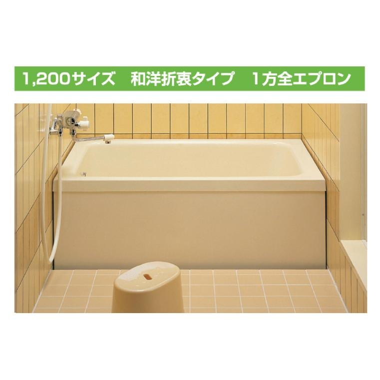 LIXIL ポリエック 1200サイズ 1方全エプロン 和洋折衷タイプ PB