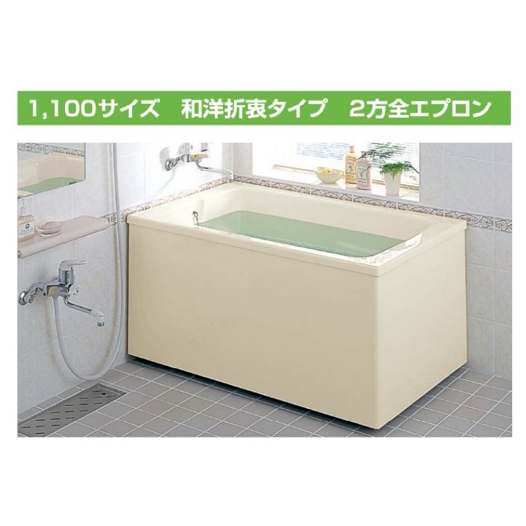 浴槽(幅120cm×奥行き71.5cm×高さ55.5cm)☆直接引取り可 LIXIL（リクシル） シャイントーン浴槽1200S 1198×750×570mm エプロン