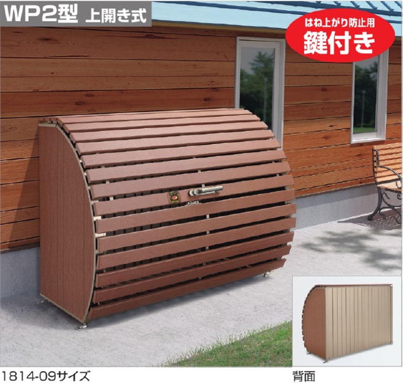 四国化成 ゴミストッカー WP2型 GWP1-1814-07MB 奥行700mm | その他