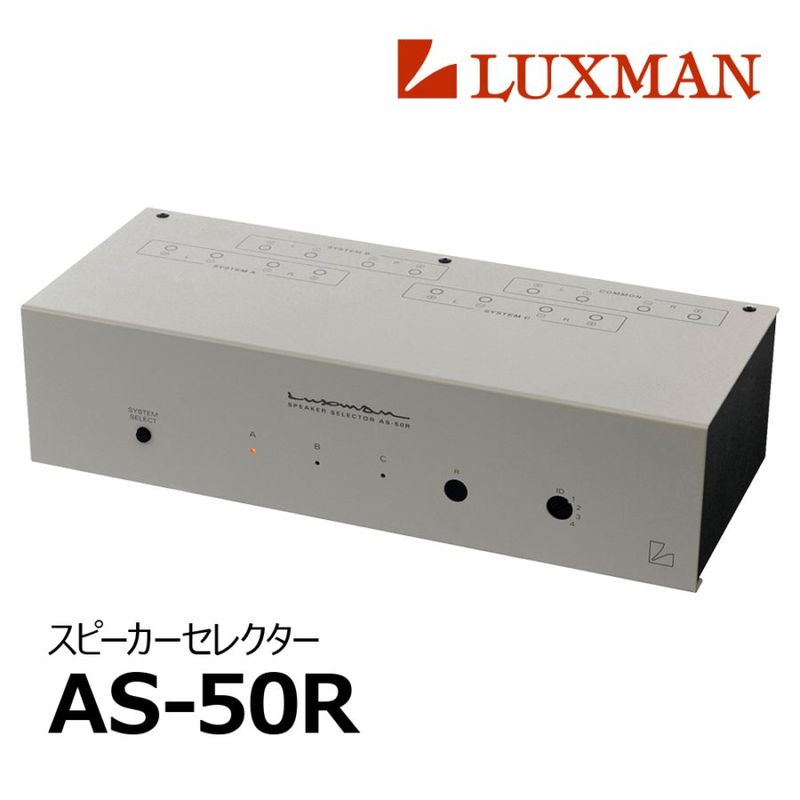 LUXMAN - AS-50R��AS50R/���ԡ��������ش�ˡ�JP�աں߸�ͭ��¨Ǽ��