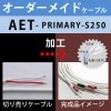 ���������ᥤ�ɥ��ԡ����������֥��AET PRIMARY-S250�ס�2�ܥ��å�����/1.0mñ�̡��ü쥨�����󥰺ѡ�JP��
