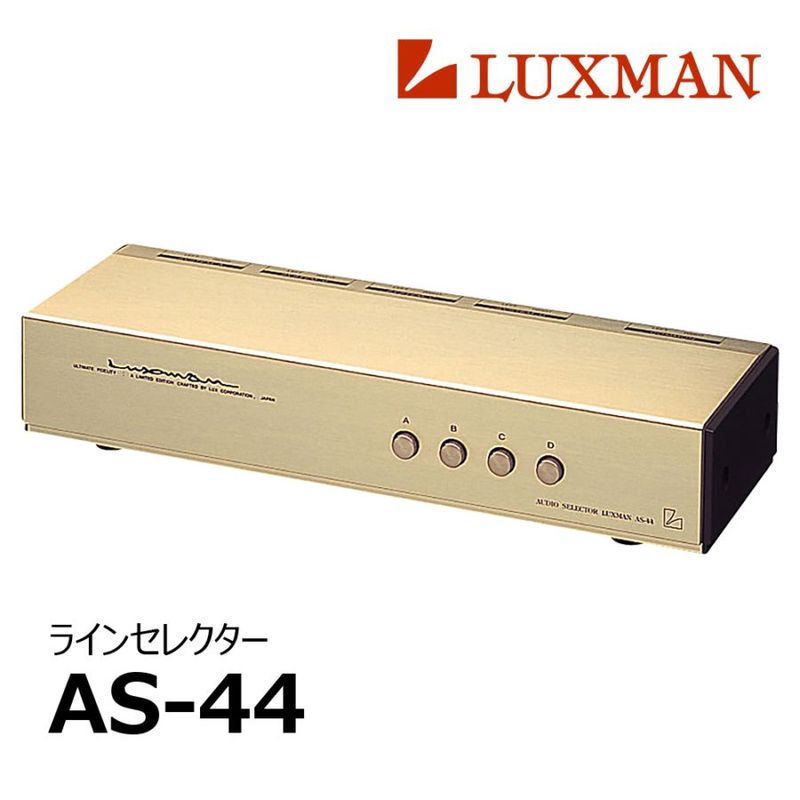 LUXMAN - AS-44��AS44/�饤�󥻥쥯�����ˡ�JP�աں߸�ͭ��¨Ǽ��
