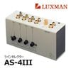 LUXMAN - AS-4IIIAS43/饤󥻥쥯ˡJPաں߸ͭ¨Ǽ
