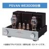 �ڥȥ�ץ�ץ쥼��ȥ����ڡ���10/31�ޤǡ�TRIODE - TRX-P300S-WE300B��PSVAN WE300B���͡������ɥ��ƥ쥪�ѥ����סˡ�JP�աں߸�ͭ��¨Ǽ��