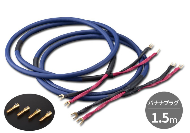 AET - EVO-1304F SP/1.5m/バナナプラグ(完成品・スピーカーケーブル・ペア)《JP》【完売】
