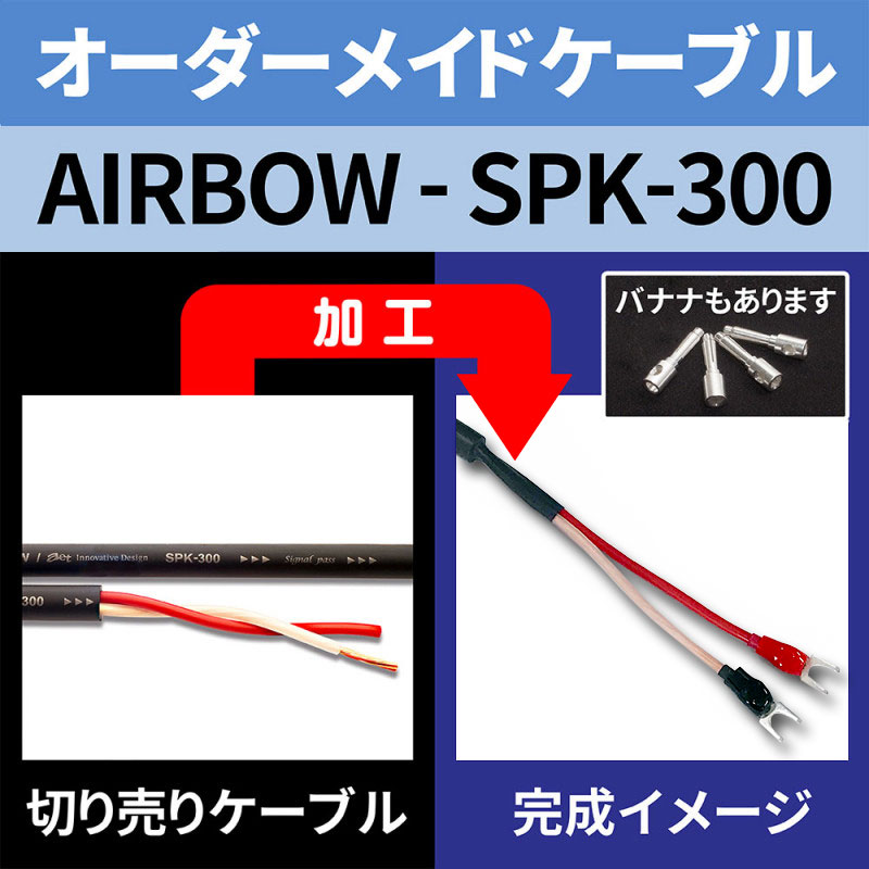 ���������ᥤ�ɥ��ԡ����������֥��AIRBOW - SPK-300/�������֥饦��ס�2�ܥ��å�����/1.0mñ�̡��ü쥨�����󥰺ѡ�JP��