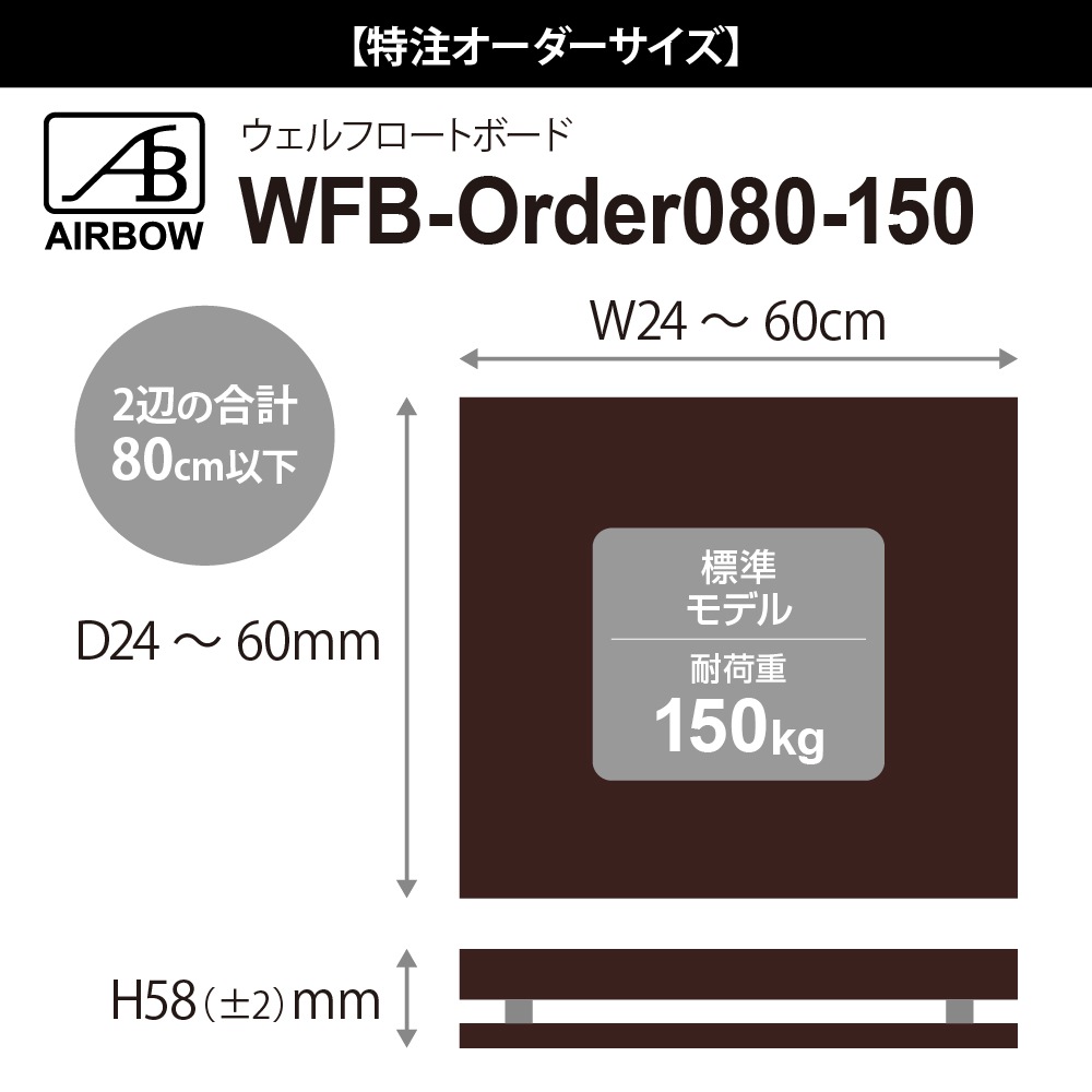 AIRBOW - WFB-Order080/ɸǥ1Ѳٽ150kg/⤵58mm/2դι80cmʲۡJP