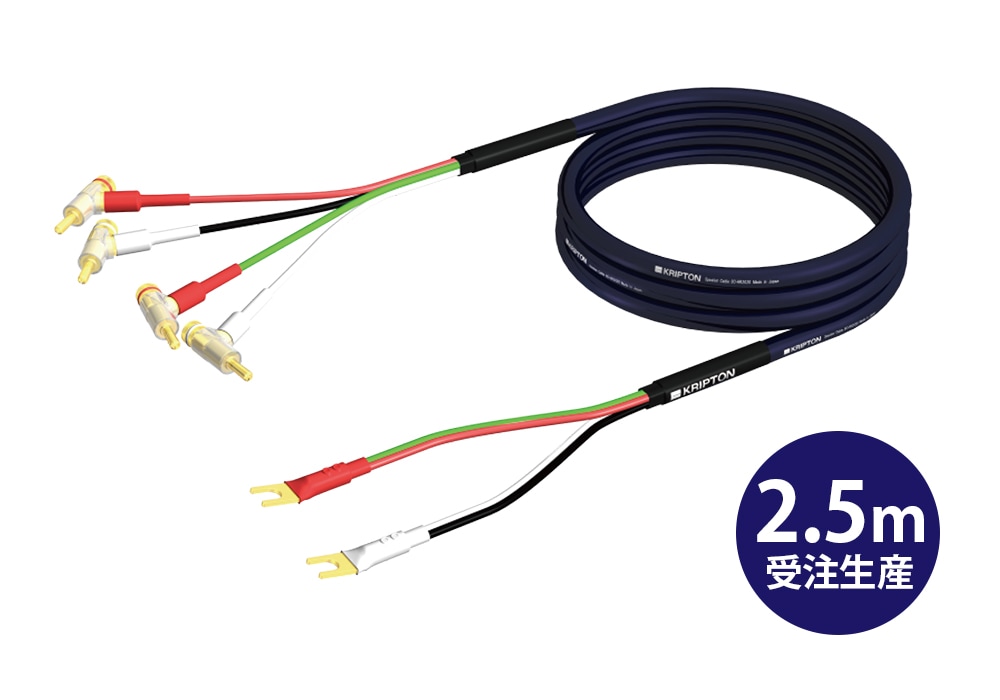 KRIPTON - SC-HR2020/2.5m/Y-B（ペア）スピーカーケーブル完成品