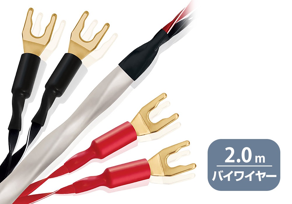 WIREWORLD - SOB8/2.0m（スピーカーケーブル・バイワイヤー・ペア/要