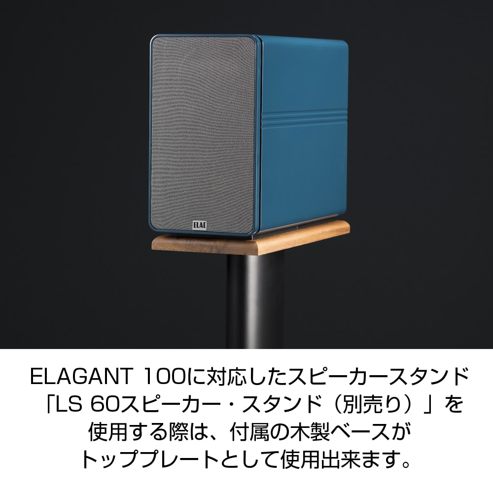 ELAC - ELEGANT 100（ペア）ブックシェルフスピーカー【日本国内50ペア