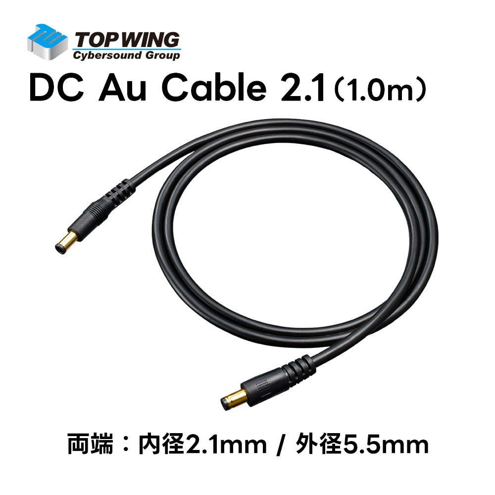 TOP WING - DC Au Cable 2.1TW-DCAC-21DCåץ졼ɥ֥롦1.0m1ܡ2.1/5.5-2.1/5.5JPաں߸ͭ¨Ǽ