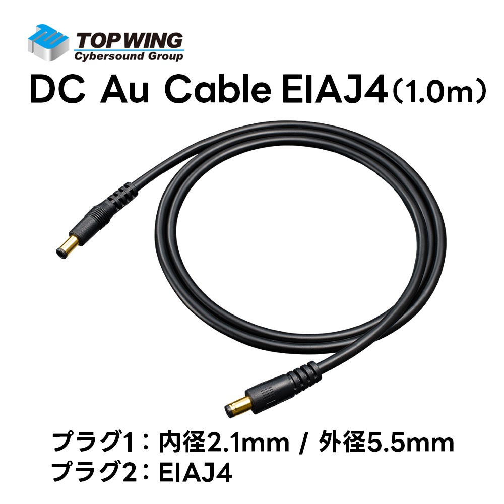 TOP WING - DC Au Cable EIAJ4TW-DCAC-EIAJ4DCѴ֥롦1.0m1ܡ2.1/5.5-EIAJ4JPաں߸ͭ¨Ǽ