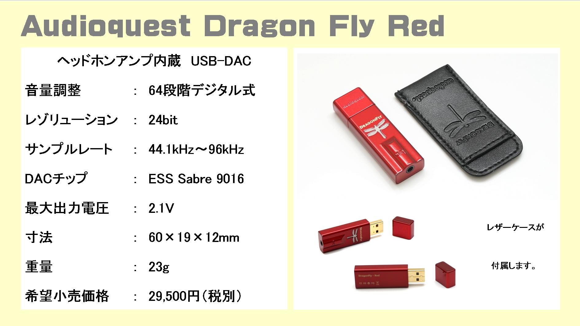 audioquest - DragonFly Red��DRAGONFLY/R�ˡ�USB/DAC���إåɥۥ󥢥�סˡ�JP�աڴ����