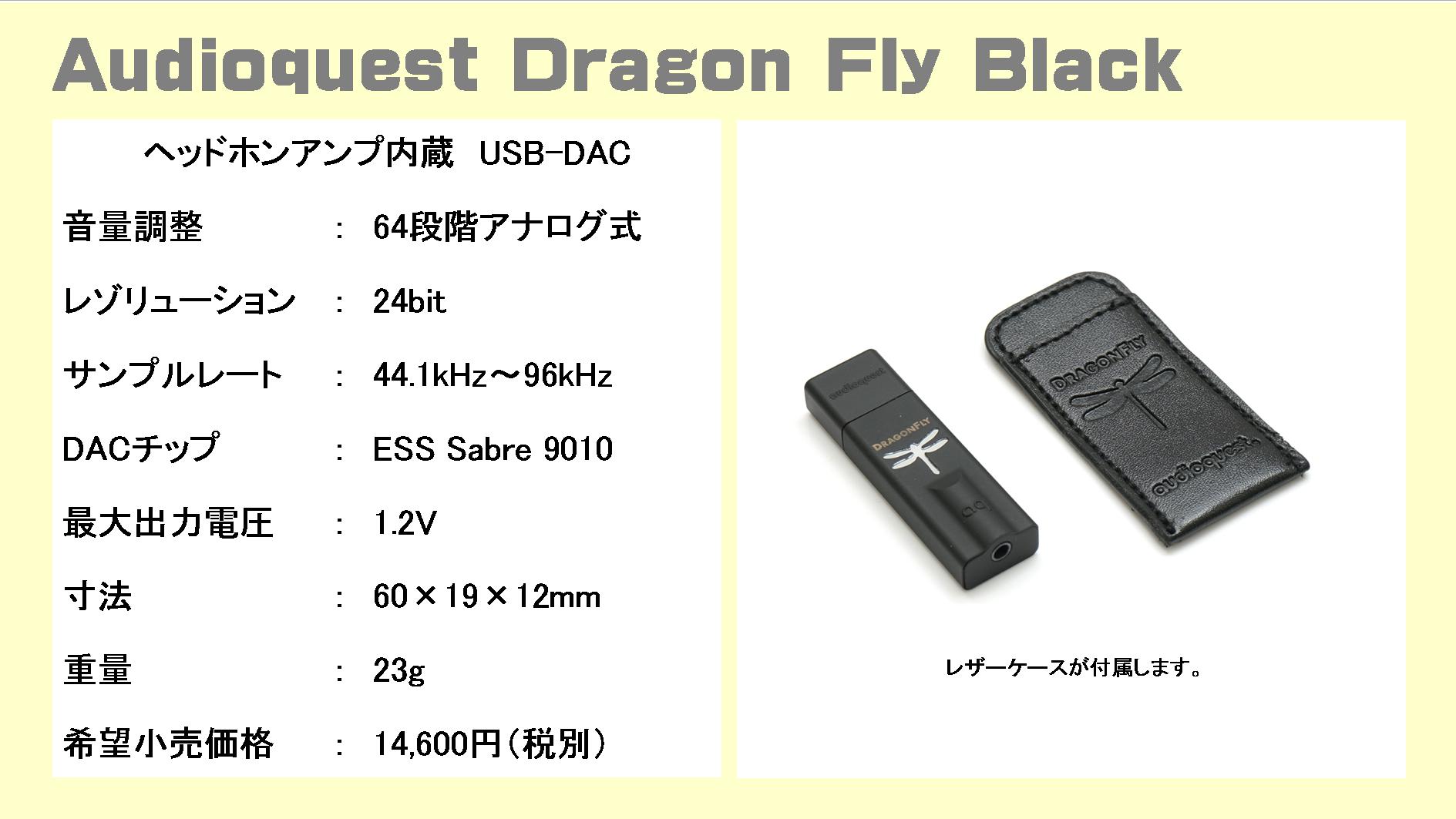 audioquest - DragonFly Black��DRAGONFLY/B�ˡ�USB/DAC���إåɥۥ󥢥�סˡ�JP�աڴ����