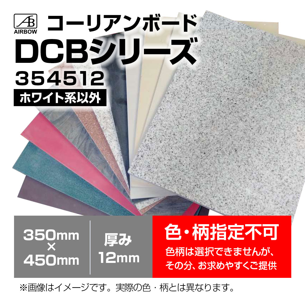 AIRBOW - DCB354512/�ۥ磻�ȷϰʳ�/���������Բġʥ����ꥢ��ܡ���350mm��450mm������12mm 1��ˡʴ���������OIB-12�ˡ�JP��