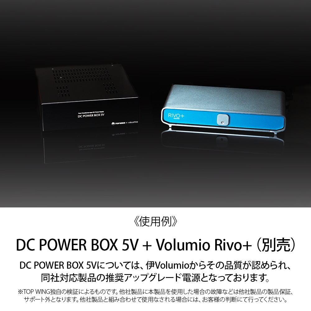 TOP WING - DC POWER BOX 5V（TW-DCPB-5）DCリニア電源・5V/5A