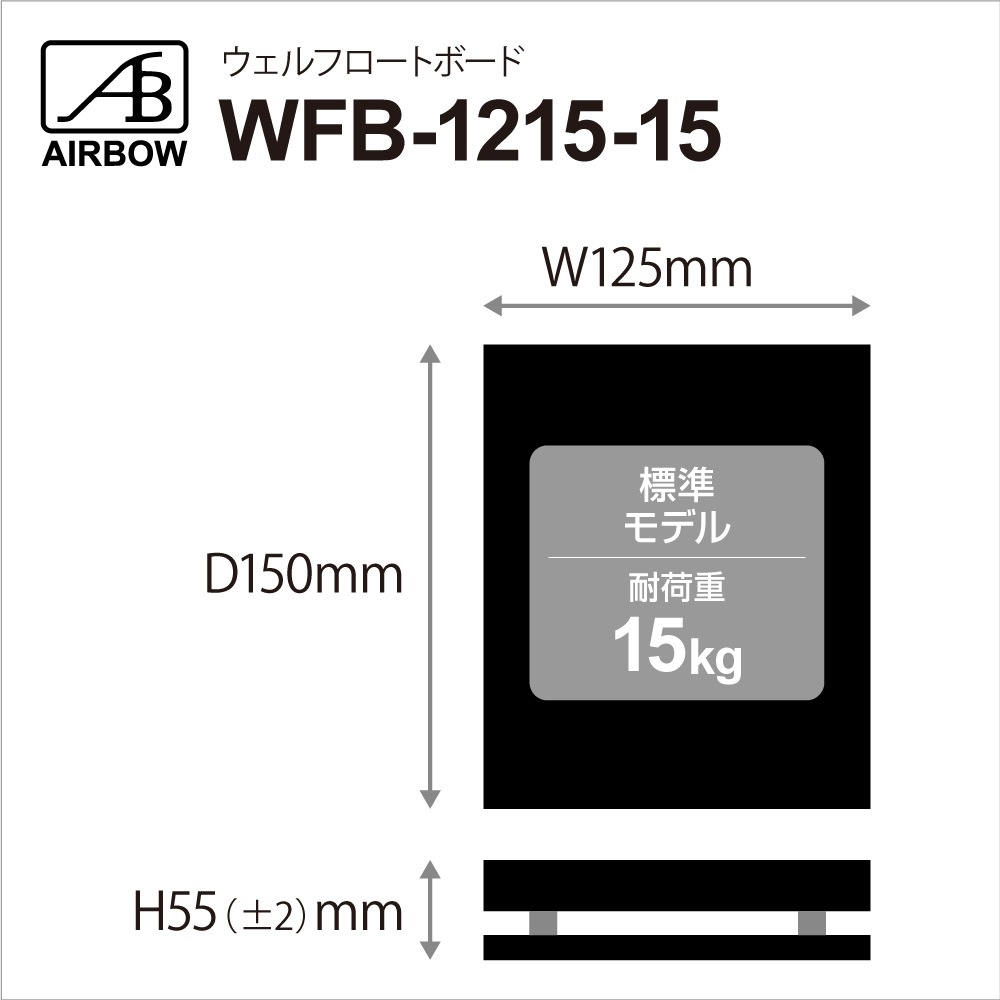 AIRBOW - WFB-1215-15/3�楻�åȡ�125��150mm���⤵��55mm/�Ѳٽ�15kg�ˡڥ��å��ò��ʡۡ�JP��