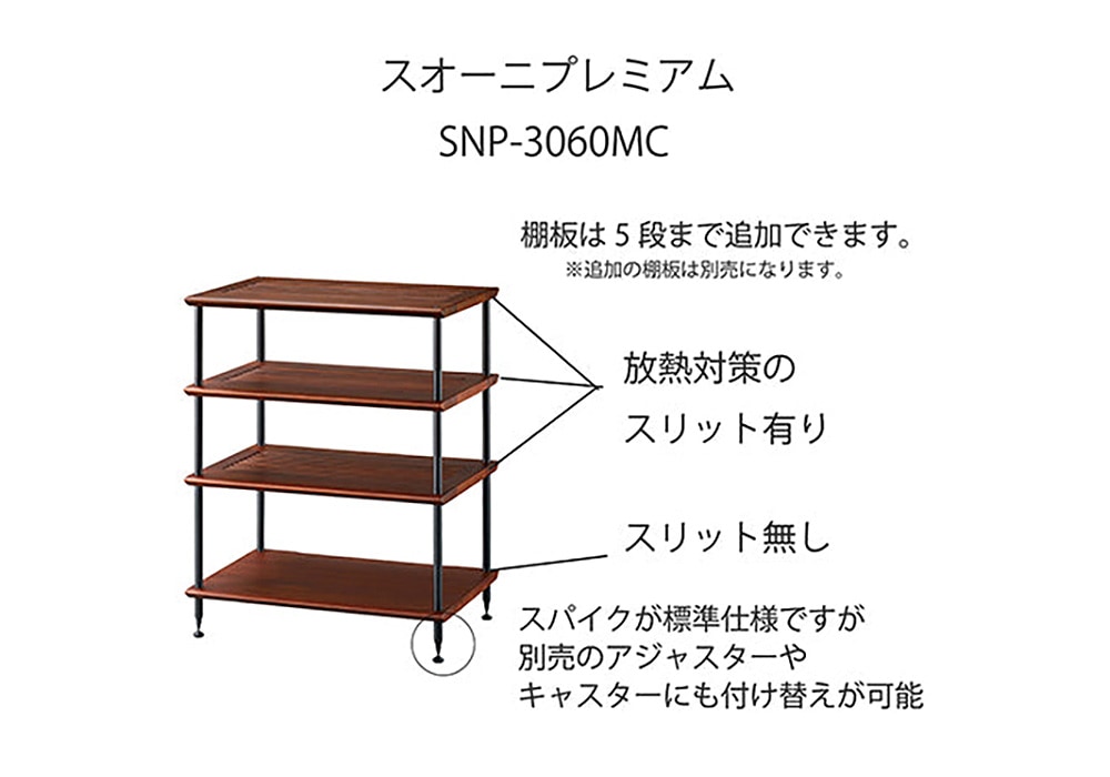ADK - SNP-3060MC（4段/幅60cm）オーディオラック Suoni Premium