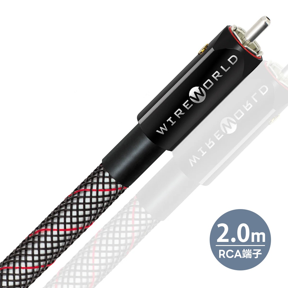 WIREWORLD - SSV10RCA/2.0m（RCA端子・デジタルケーブル・1本