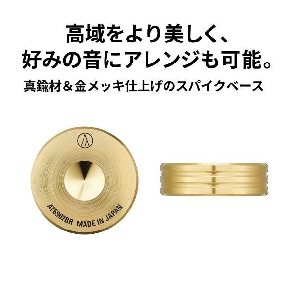 TAOC TITE25PIN インシュレーター　スパイク　真鍮　6個セット audio-technica - AT6902BR（6個入り）スパイクベースインシュレーター