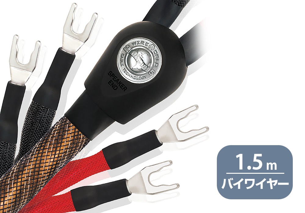 WIREWORLD - ECB8/1.5m（スピーカーケーブル・バイワイヤー・ペア/要