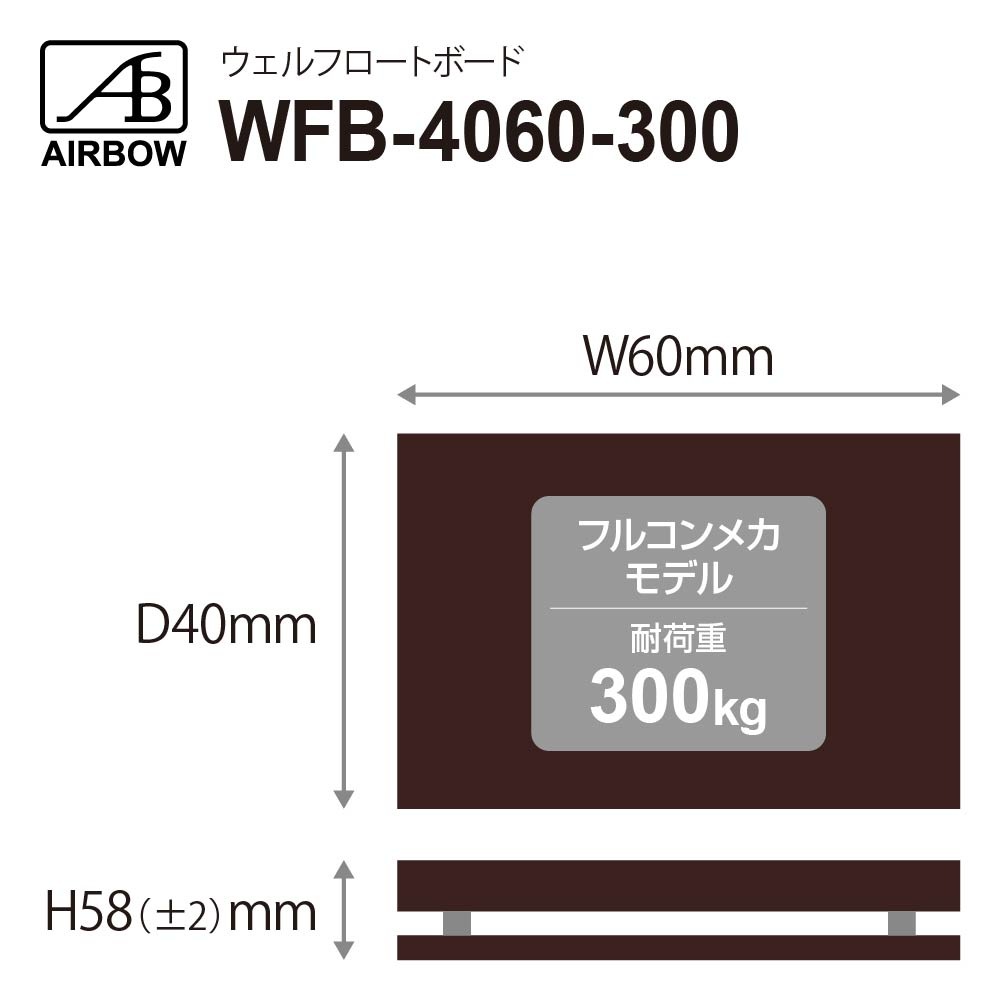 AIRBOW - WFB-4060-300��400��600mm���⤵��58mm/�ե륳��ᥫ��ǥ�/�Ѳٽ�300kg��1��ˡ�JP��