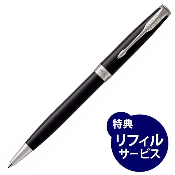 名入れ特急便】パーカー ボールペン ソネット マットブラックCT