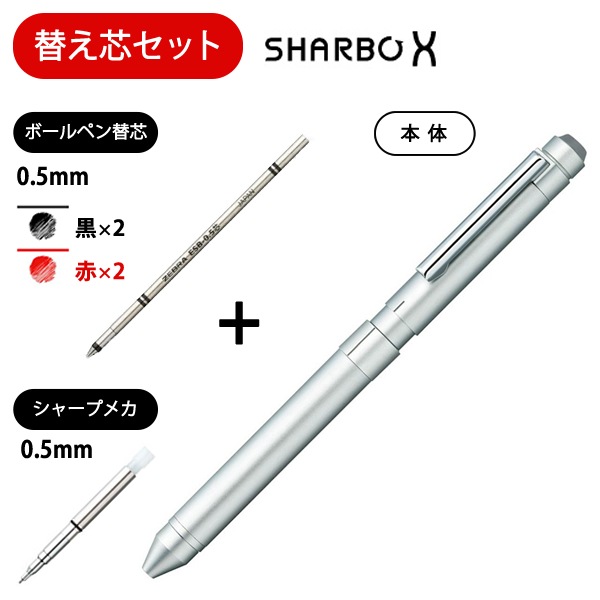 ゼブラ 多機能ペン シャーボX ST3 シルバー ＜替え芯セット